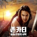 존 카터: 바숨 전쟁의 서막 (JOHN CARTER).. 이미지