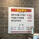 대곡2지구맛집 대구현지인맛집 대구석쇠불고기 맛집: 우리동네석쇠대장 본점(석쇠불고기&amp;볶음우동)