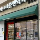 자이1층엔약국 이미지