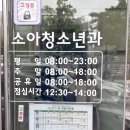 조은이웃연세아주소아청소년과의원 이미지