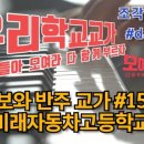 전남미래자동차고등학교 | 악보와 반주 교가 전남미래자동차고등학교