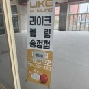 하나빌딩(울산중앙새마을금고) | 울산 아이와가볼만한곳 볼링장키즈레인 라이크볼링장 송정점