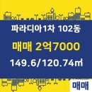 파라디아공인중개사사무소 네이버블로그