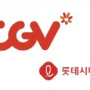 CGV, 롯데시네마, 메가박스 대리예매 이미지