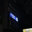 동화노래연습장 이미지