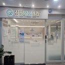 삼성새봄안과의원 이미지