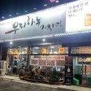 우리하누정육식당 이미지
