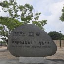 2026년 7월 4일 세계문화유산 백제역사유적지구 이미지