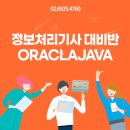 오라클자바교육학원