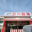 언니네 김치찌개