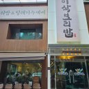이삭보리밥 이미지
