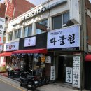 다물원 태권도장 이미지