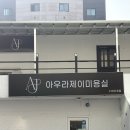 아우라제이 인계동미용실 어두운 레드염색 후기