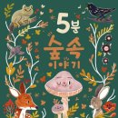 숲속이야기 이미지