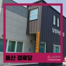 남정자경로당 이미지