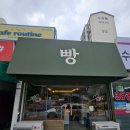 산밑빵집 이미지