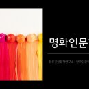 빈센트 반고흐에게 배우는 인생공부 이미지