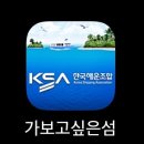 울릉도 자유여행 :: 포항 영일만에서 울릉도, 뉴씨다오펄 크루즈 예매 및 탑승 후기(4인 Sea)
