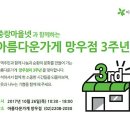 중랑마을넷과 함께하는 아름다운가게 3주년 행사에 여러분을 초대합니다^^ 이미지