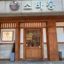 소바동 이미지