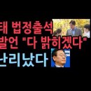 김성태 "법원 로비, 변호사비 대납 다 밝히겠다" 이재명 난리났다 성창경TV﻿ 이미지