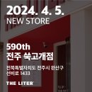 더리터전주쑥고개점