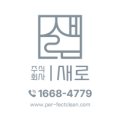 새로클린강남지사