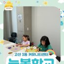 고산3동커뮤니티센터 이미지