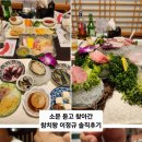 소문 듣고 가본 전남 광주 참치맛집 동천동 참치왕 이정규 솔직후기는요