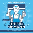 에어컨365 | 연구소 시스템 에어컨 청소 후기