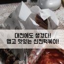 유명한떡볶이튀김 이미지
