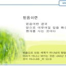 일일예화말씀묵상 년 10월 31일 (금) - 염세주의 이미지