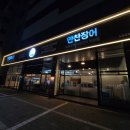 노은역 티스토리