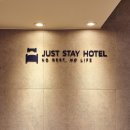 저스트 스테이 호텔 이미지