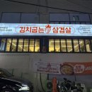 예천고기굽는집 | [가산] 다 구워서 주는 가산디지털단지 고기집 김치굽는삼겹살 방문후기