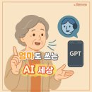스마트폰 활용 중급반-실생활 유용 앱 완전 정복 | 시니어도 쉽게 배우는 AI 활용법 – 갤럭시에서 챗GPT까지 실생활 적용 완전정복!