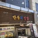 만두의 전설 | [강남 학동역] 손만두 맛집 만두의전설 | 만두칼국수전골 솔직 리뷰