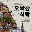 감자공장공장장 이미지