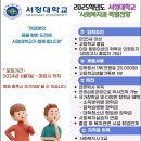 서정대학교 사회복지과 지원자격 및 제출 서류 안내~ 그리고 학습방법 안내 이미지