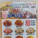 쌈빠강정 이미지