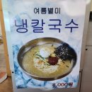 청전칼국수