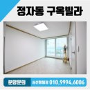 명인초등학교 | 정자동 구옥빌라 쓰리룸 급매 정자시장 도보거리 수원시 장안구 정자동 구옥빌라 매매
