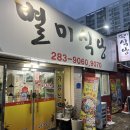 별미올갱이 | [대전:중구] 1박2일 대전여행 제육볶음 맛집 추천 “별미식당” 내돈내산