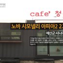 예산군시니어클럽 이미지