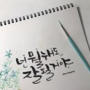 그림과캘리그라피 이미지