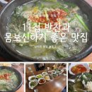 못골 | 창원 도계동 현지인 맛집 추천 몸보신 성지 깊고 진한 못골추어탕 솔직 후기