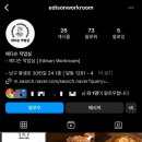 에디슨작업실 이미지