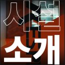 리스펙체대입시하단교육원 | [공지] 리스펙체대입시 하단교육원 '별관' 시설 소개 [부산체대입시][명지체대입시]