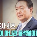 [2025년 2월 7일 금요일 오전 8시 생방송] 여론조사 최초, &#34;국힘이 아니라 윤석열이다&#34; 고성국TV﻿ 이미지