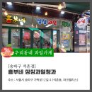흥부네싱싱과일청과